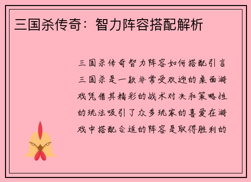 三国杀传奇：智力阵容搭配解析