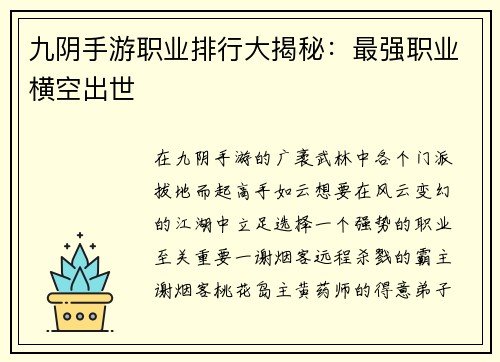 九阴手游职业排行大揭秘：最强职业横空出世