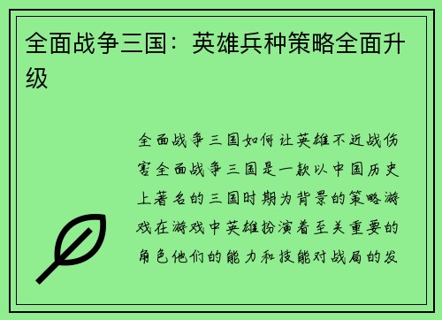 全面战争三国：英雄兵种策略全面升级