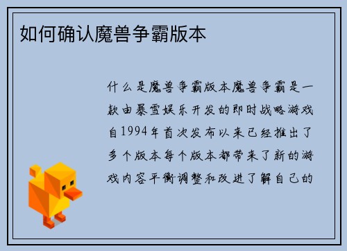 如何确认魔兽争霸版本