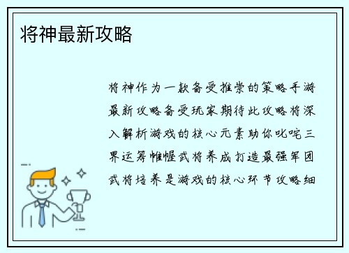 将神最新攻略