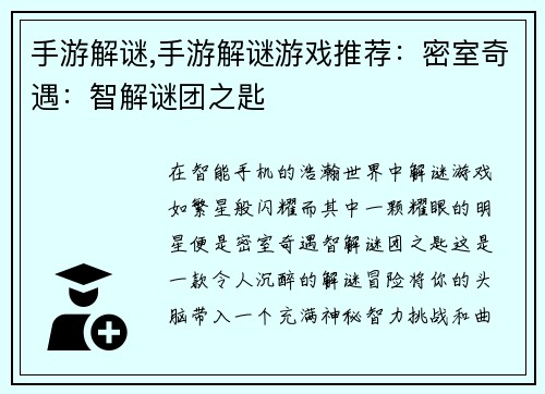 手游解谜,手游解谜游戏推荐：密室奇遇：智解谜团之匙