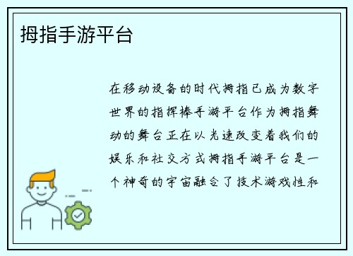 拇指手游平台