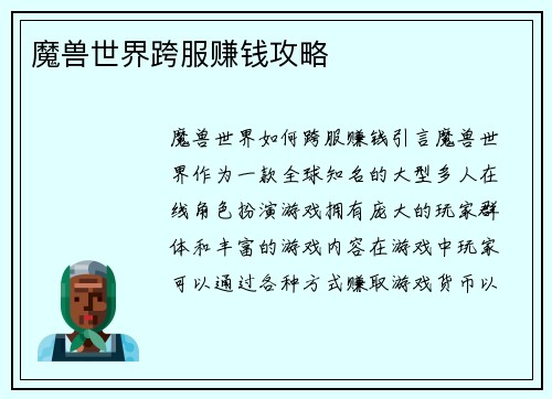 魔兽世界跨服赚钱攻略